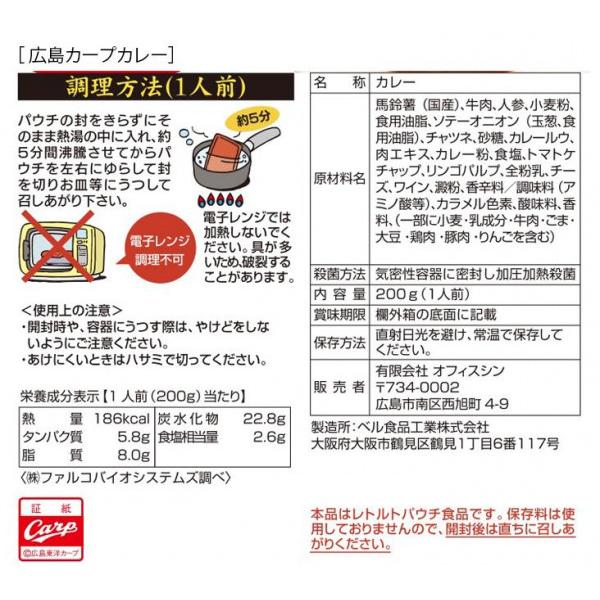 ご当地カレー 広島呉海軍亭 広島カープカレー＆肉じゃがカレー 各5食セット