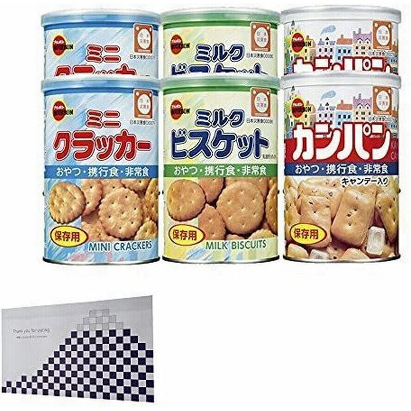 カンパン 6個 3種 2 セット ブルボンの非常食 フルコンプリート カンパン ミルクビスケット ミニクラッカー 携行食 非常食 防災セット 通販 Lineポイント最大0 5 Get Lineショッピング