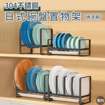 【304不鏽鋼】盤子收納架 碗盤架收納架 黑色 碗盤架 廚房瀝水架 櫥櫃收納架 日式廚房收納 廚房置物架 廚房架 贈抹布