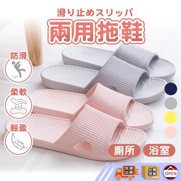 【彰化出貨】室內拖鞋 浴室拖鞋 拖鞋 居家拖 室內拖 浴室拖鞋 室內拖鞋 鞋底加厚 室內鞋 防滑 耐磨