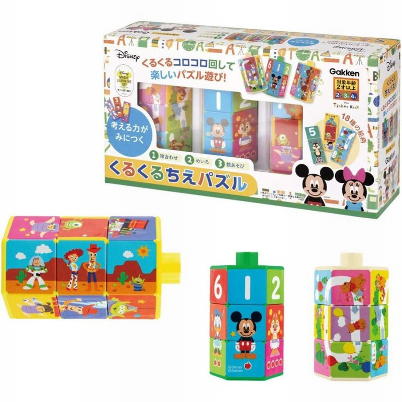 ディズニー 知育玩具 くるくるちえパズル 絵合わせ 2歳 学研