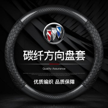 適用于別克昂科威君新威君越凱昂科拉昂科旗GL8微藍汽車方向盤套