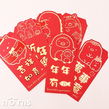 角落小夥伴造型紅包袋2入裝- Norns 正版 燙金 春節過年禮金袋