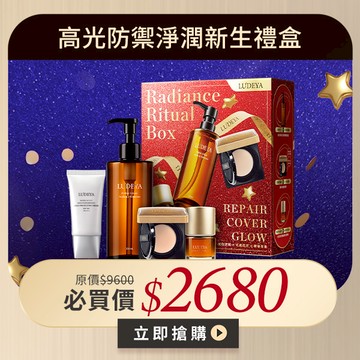 【LUDEYA】高光防禦淨潤新生禮盒 (白皙色/自然色)