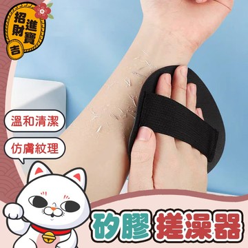[輕鬆去垢] 橡膠搓澡神器 搓泥神器 洗澡神器 搓泥皮 洗澡圓餅 洗澡擦 洗澡刷 洗澡 搓澡器 搓澡神器 搓澡刷