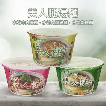 埔里鎮農會 美人腿 湯麵 (1杯入) 茭白筍 農會美食 杯麵 泡麵 湯麵 素食麵 團購【好物底家】 DS014744 !