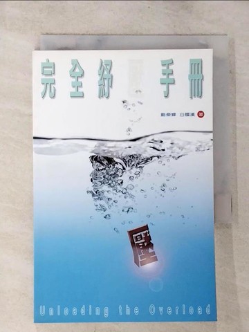 【書寶二手書T8／宗教_TNG】完全紓壓手冊