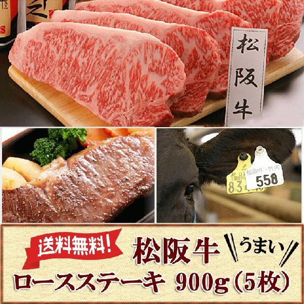 松阪牛 ロースステーキ 900ｇ ランク4等級以上 お取り寄せ お土産 ギフト プレゼント 特産品 お歳暮 おすすめ