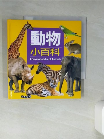 【書寶二手書T1／少年童書_TIO】動物小百科_小紅花童書工作室