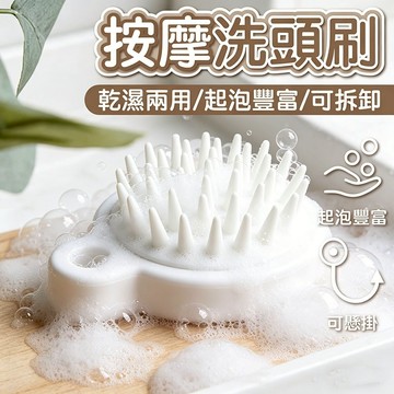 【免運🔥方便拆洗】頭皮按摩刷 按摩梳 洗頭梳洗頭刷 頭皮按摩刷 洗頭梳 洗髮刷 洗髮梳 按摩刷 洗頭 洗髮 頭皮刷 頭皮