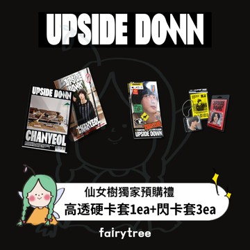 仙女樹🌟 燦烈 CHANYEOL (EXO) ' Upside Down ' 迷你二輯