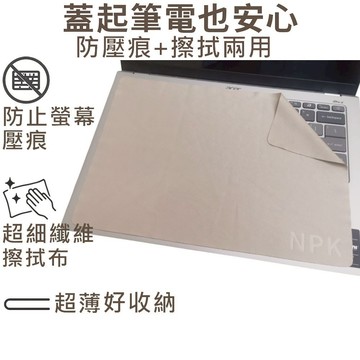 【Ezstick】ACER Swift Go 14 SFG14-74 筆電 超細纖維 清潔布 擦拭布 防塵布