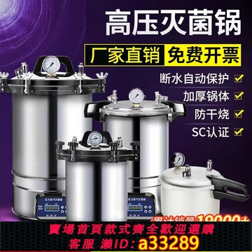 {可打統編 超低價}壓力蒸汽滅菌器高壓滅菌鍋醫用全自動消毒鍋實驗室醫療立式殺菌鍋