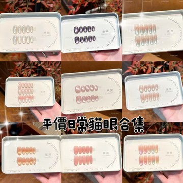 💌臺灣出貨-超平價裸色係貓眼美甲 中長款美甲 橢圓形甲片 裸色美甲 貓眼美甲 腮紅漸變美甲 百搭 溫柔 不挑膚色 穿戴甲