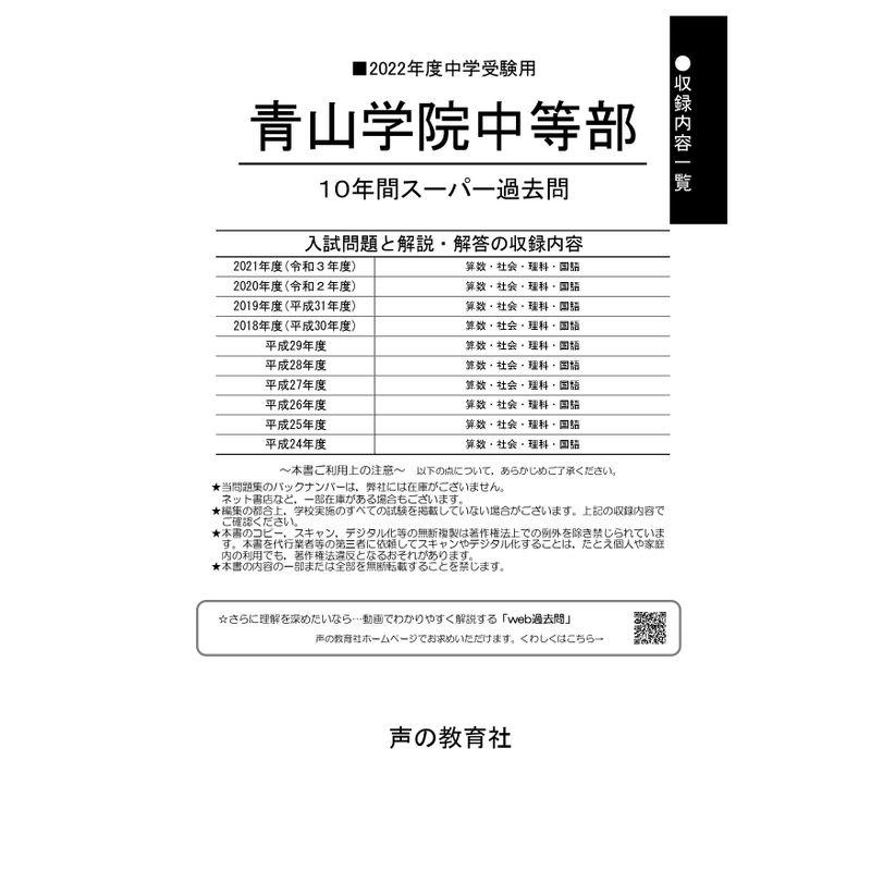 7女子学院中学校 2022年度用 10年間スーパー過去問