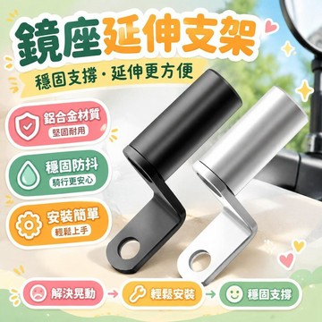免運💒臺灣熱銷🐬摩托車後視鏡支架擴展電動車踏板車多功能延伸橫杆鋁合金配件大全