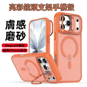 親膚磨砂磁吸帶鏡頭支架手機殼 適用蘋果17手機殼 iphone 17 16 15 14 13 Pro max 手機防摔殼