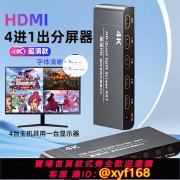 {可打統編 保固一年}hdmi畫面分割器4進1出分屏器四口同步畫面屏幕顯示器4開游戲專用