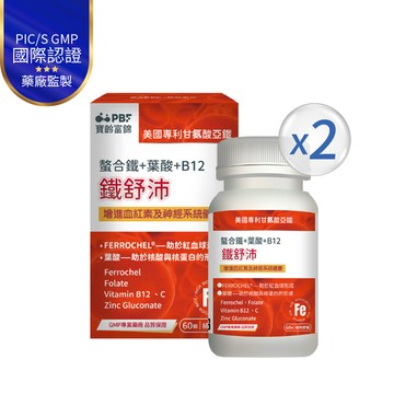 鐵舒沛®螯合鐵+葉酸+B12(60顆/盒)x2入+贈雙C美粒7包體驗組