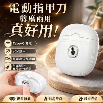 2026最新款🚀指甲剪 指甲鉗 電動指甲刀 電動指甲剪 兒童磨甲器 嬰兒指甲修剪器 美甲剪鉗 電動指甲機 修磨機 磨甲刀