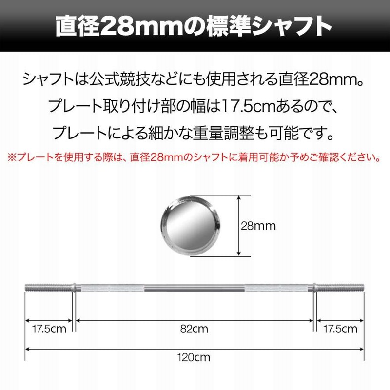 ヤフー1位 1年保証 バーベルシャフト 長さ120cm ダンベルプレート用 バーベルシャフト バー シャフト径28mm 重量約7.0kg 送料無料 |  LINEブランドカタログ