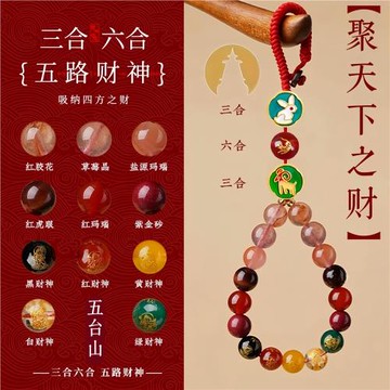 三合六合十二生肖手機鏈女五路財神汽車鑰匙扣男天然水晶掛飾