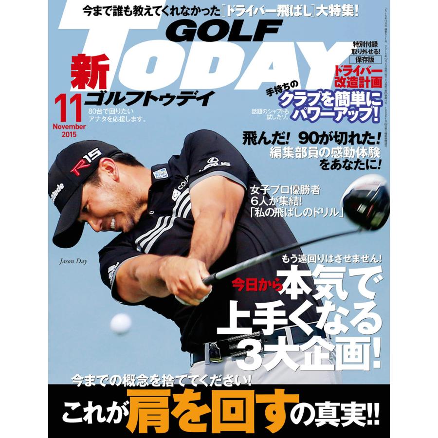 GOLF TODAY 2015年11月号 電子書籍版   GOLF TODAY編集部