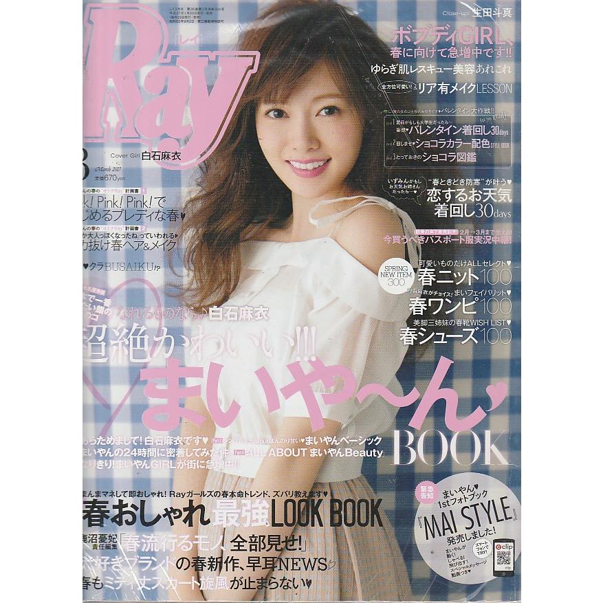 Ray　2015年3月号　レイ　雑誌