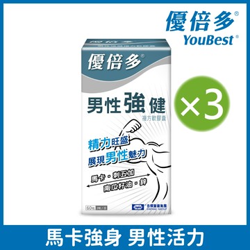 【優倍多YouBest】A+男性強健複方軟膠囊(60粒/瓶)X3