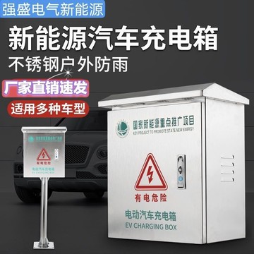 【台灣公司 超低價】新能源保護箱鋼304電動車充電樁保護箱立柱戶外防水塵充電配電箱