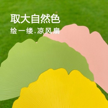 【虧本 出清不補】扇子 夏天凉快 耐用大号加厚 银杏叶扇子 防摔手摇扇 文艺 藝術照扇子
