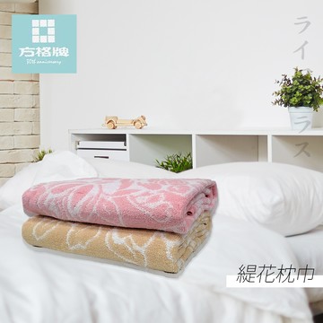 緹花枕巾-50x75cm-2條入