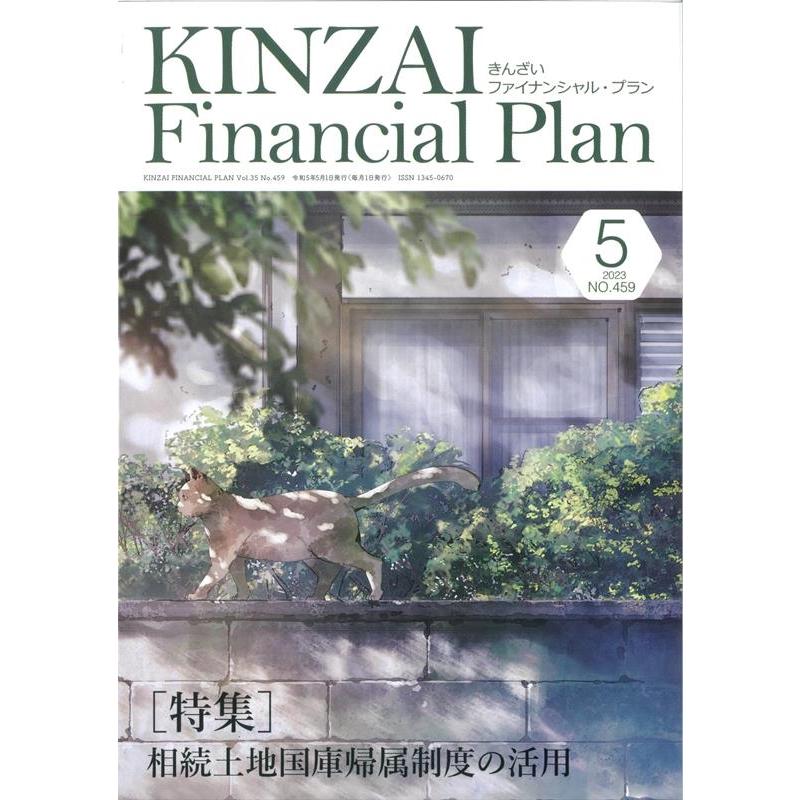 KINZAI Financial Plan NO.459