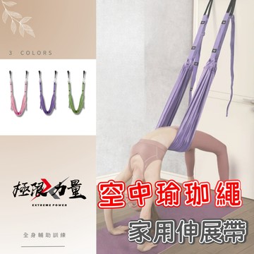 台灣現貨  瑜珈訓練帶 下腰訓練  門上瑜珈帶 瑜珈帶  瑜伽帶 拉伸帶 瑜珈繩  拉筋帶 舞蹈練功輔助 瑜珈吊繩