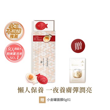 【COCOCHI可可琪】AG抗糖小肌蛋晚安面膜(5顆/盒）