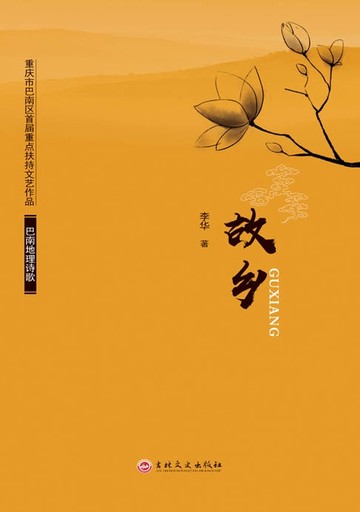 【電子書】故乡