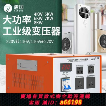【台灣公司 可開發票】變壓器220v轉110v大功率工業版110v轉220v電壓轉換器4000W5000W