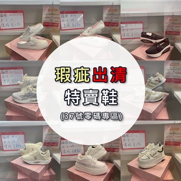 PLAYBOY 瑕疵出清特賣鞋(37號零碼專區)*請先閱讀下方購買須知*