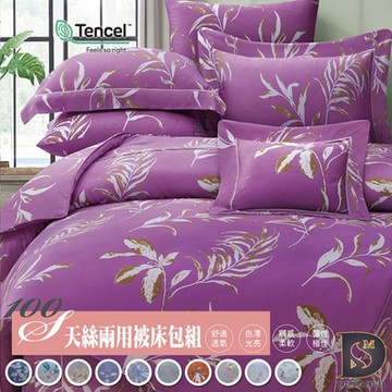 岱思夢 100支天絲兩用被床包組 雙人 TENCEL 多款任選 H1