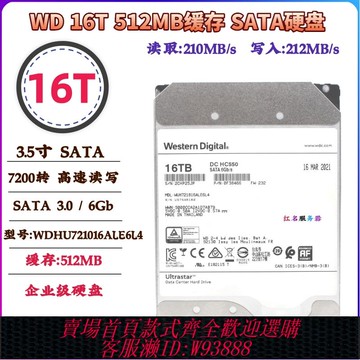 {臺灣公司貨 可打統編}國行企業級WD HC550 16T 16TB  SATA3機械硬盤 10t  12t 14t 3.5