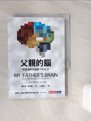 【書寶二手書T5／醫療_WIK】父親的腦：阿茲海默症陰影下的生活_桑狄普．裘哈爾, 涂瑋瑛