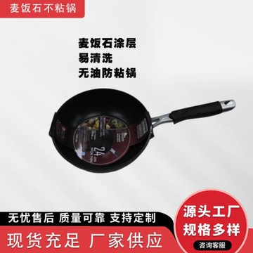 日本麥飯石炒鍋不粘鍋家用平底鍋石鍋電磁爐炒菜鍋大鍋帶蓋