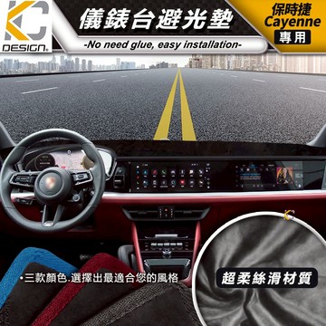 保時捷 Porsche 凱彥 凱宴 Cayenne GTS S Turbo 儀表台 避光墊 隔熱 墊 置物 防滑 遮陽
