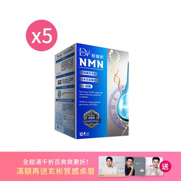 【直播推薦】麗彤生醫NMN x5盒