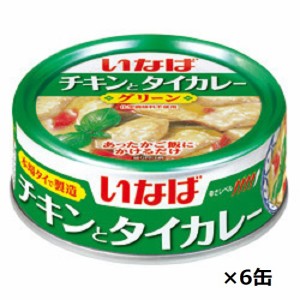 いなば 　チキンとタイカレー　グリーン　125g×6缶