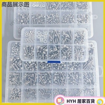 HYH【免運】 傢用螺絲釘螺絲 螺母螺釘螺帽墊片盒裝混裝機絲螺絲套裝M2M3M4 66