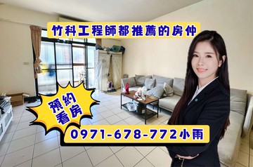 關新商圈『甫園新廈4房平車』近新莊車站｜新竹市東區新莊街