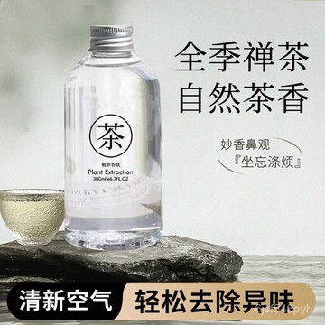 臺灣🚍8H出🉑全季酒店禪茶香薰精油補充液家用房間臥室內持久香氛車載掛件熏香 H9JM