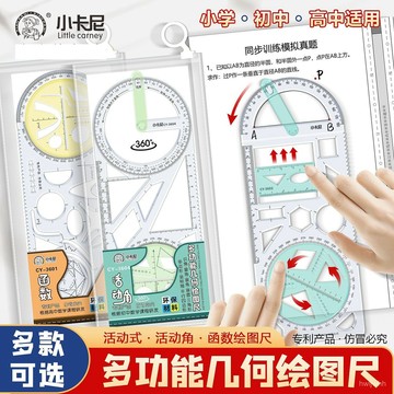 臺灣出貨🔥多功能幾何尺學生專用畵圖神器畵量角函數幾何立體圖形尺活動角尺