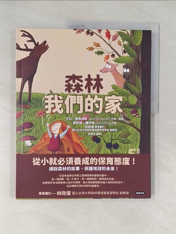 【書寶二手書T1／少年童書_UK9】森林，我們的家_莎拉?費南德斯（Sara Fern?ndez）